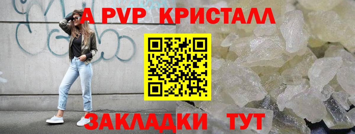 А ПВП Crystall  Alfa_PVP крисы CK  A PVP крисы CK  Верхний Уфалей  Вход с VPN 