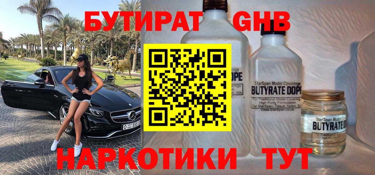 Верхний Уфалей  Бутират оксибутират  Вход с VPN 