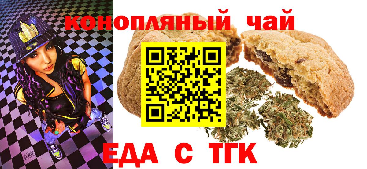 Еда ТГК марихуана  Вход с VPN  Верхний Уфалей 