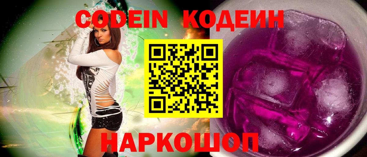 Кодеиновый сироп Lean Purple Drank  Вход с VPN  Верхний Уфалей 