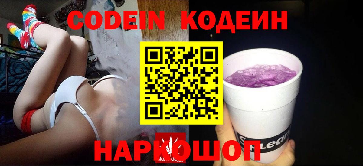 Кодеиновый сироп Lean напиток Lean (лин) Верхний Уфалей