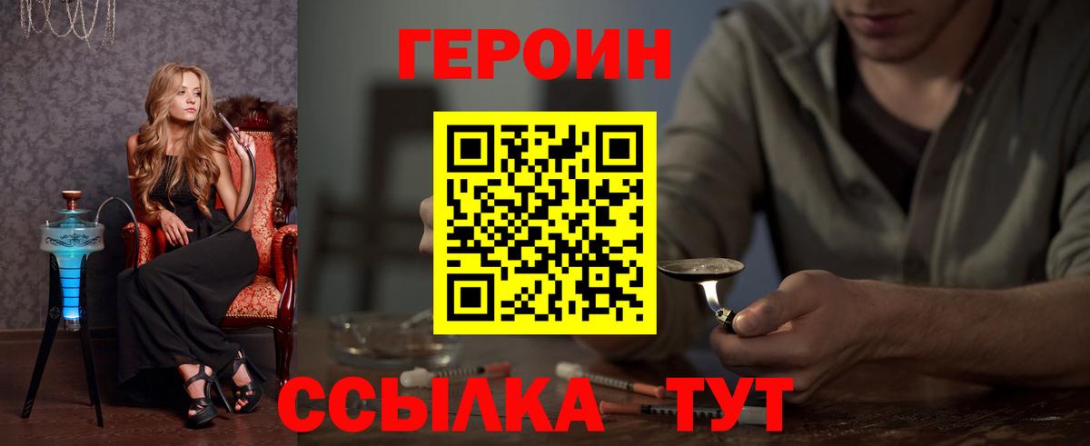 Героин  Героин белый  Вход с VPN  Верхний Уфалей 