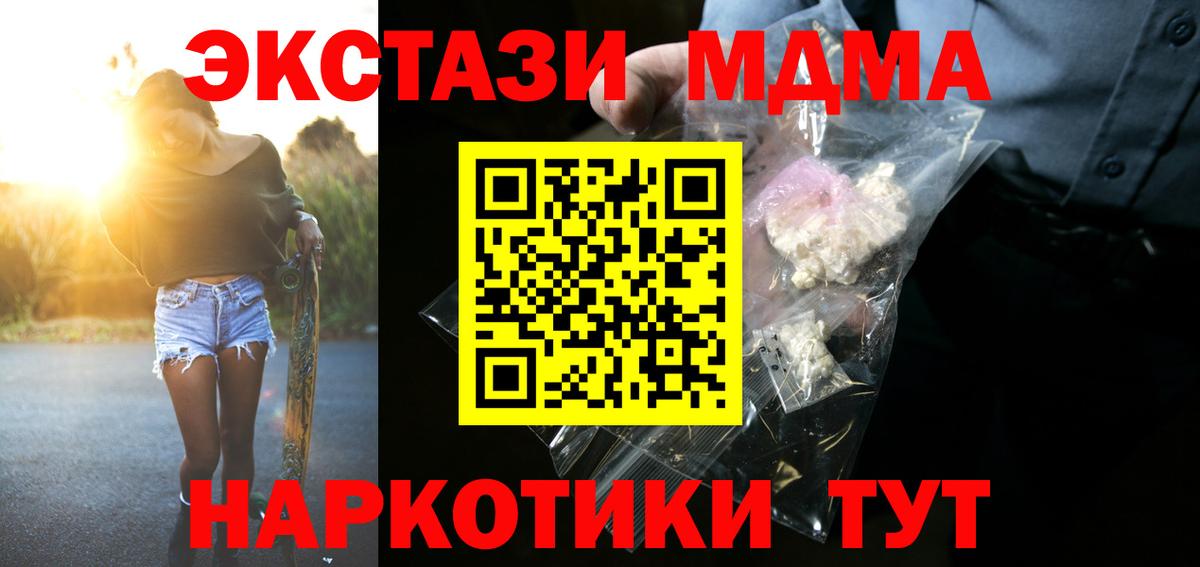 МДМА кристаллы  Вход с VPN  Верхний Уфалей  МДМА crystal 